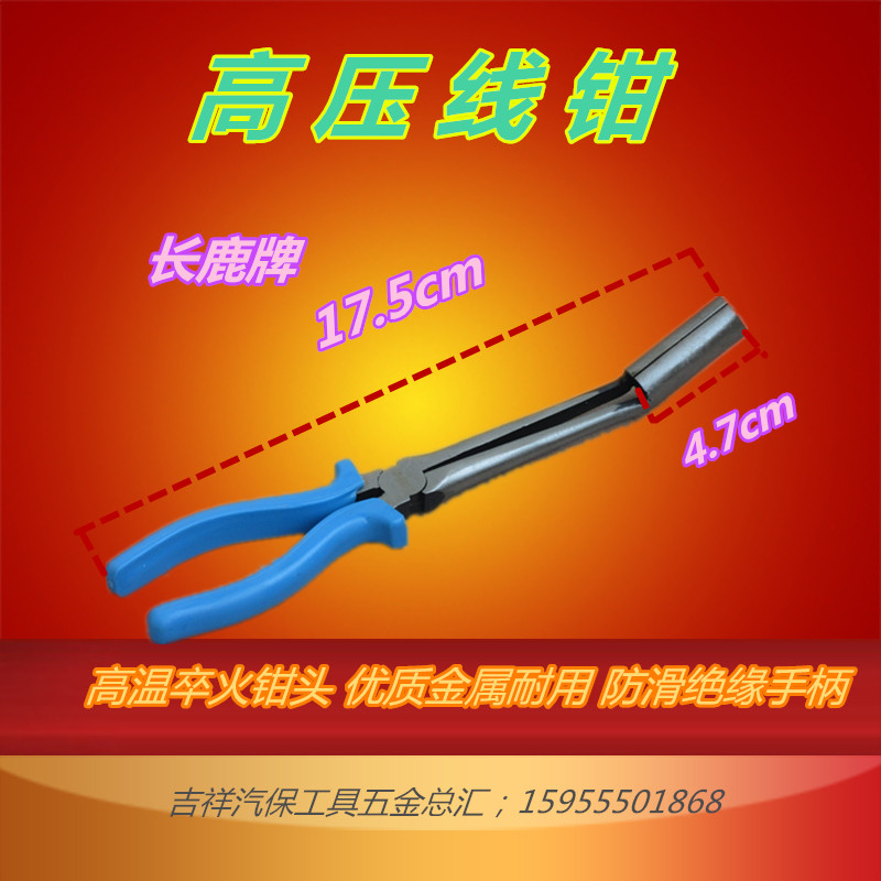 Split-cylinder wire pliers High wire pliers Fillet Mouth Special Type High Pressure Cylinder Junction Pliers Spark Plug Pull Wire Pliers