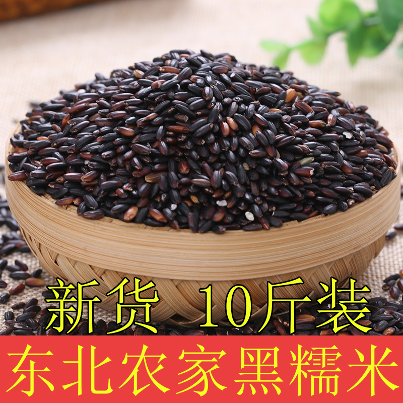 Northeast black glutinous rice 10 kg new goods blood glutinous rice black glutinous rice sticky rice black rice porridge black fragrant rice purple rice Wu farmer self-produced