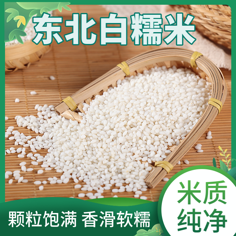Freshly Ground Glutinous Rice 5kg Round Grain Snow Rice, High-Quality White Rice for Making Zongzi, Farm-Grown Glutinous Rice, Whole Grains Freshly Ground Glutinous Rice 5kg Round Grain Snow Rice, High-Quality White Rice for Making Zongzi, Farm-Grown Glutinous Rice, Whole Grains