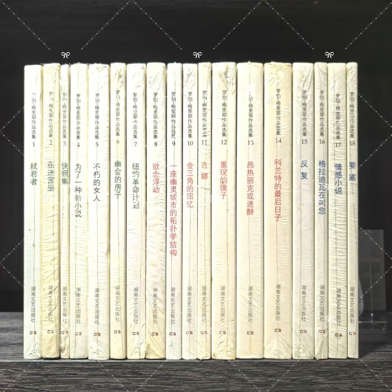 Original and Authentic Collection of Robbert Gréville's Works, Complete Set of 18 Volumes: the Assassin, in the Labyrinth, Snapshot Collection, for a New Type of Novel, the Immortal Woman, the House of the Secret Meeting, the New York Revolution Plan, Hunan Literature and Art Publishing House