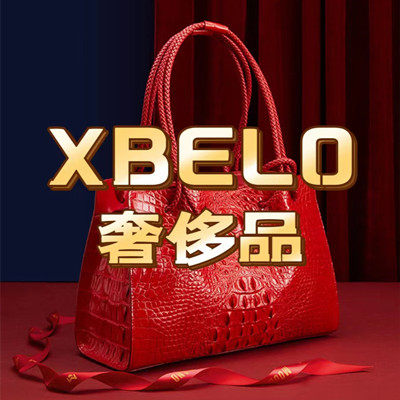 XBELO奢侈品庆典箱包