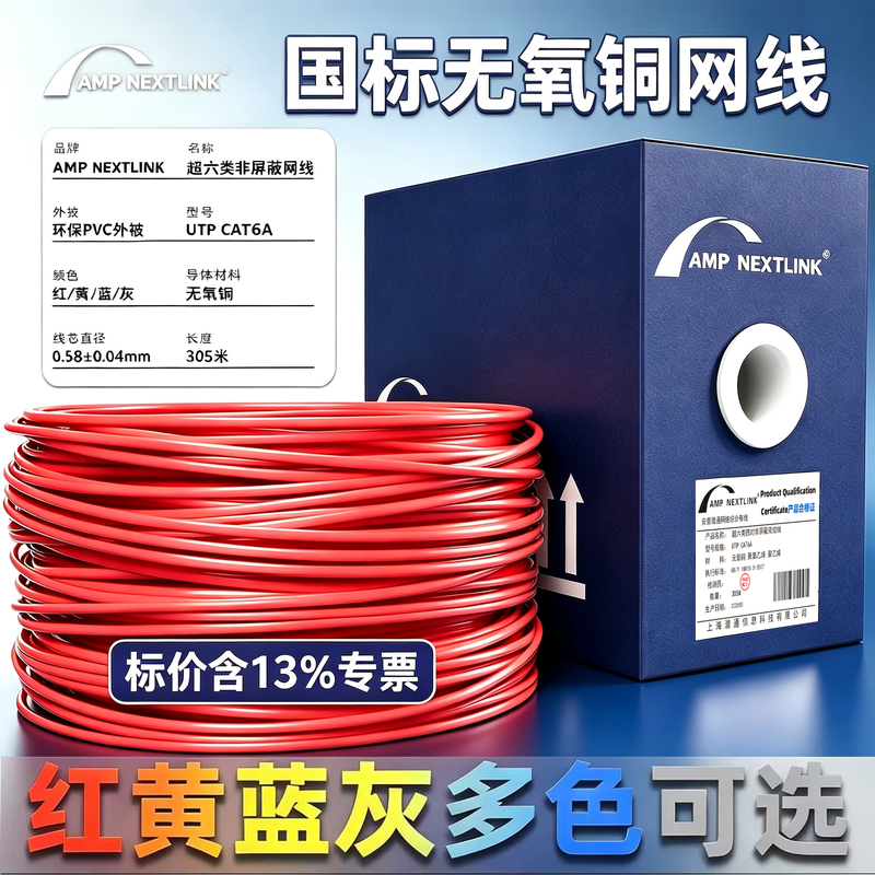 Amp Anpu Qintong Category 6A Ethernet Cable 305.8m Core Oxygen-Free Copper Gigabit Cat6 High-Speed Poe Surveillance Network Cable Amp Anpu Qintong Category 6A Ethernet Cable 305.8m Core Oxygen-Free Copper Gigabit Cat6 High-Speed Poe Surveillance Network Cable