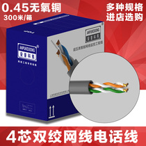 0 5 oxygen-free copper Amp telephone line 4-core 300 meters telephone line four-core twisted pair network cable telephone line 300 meters