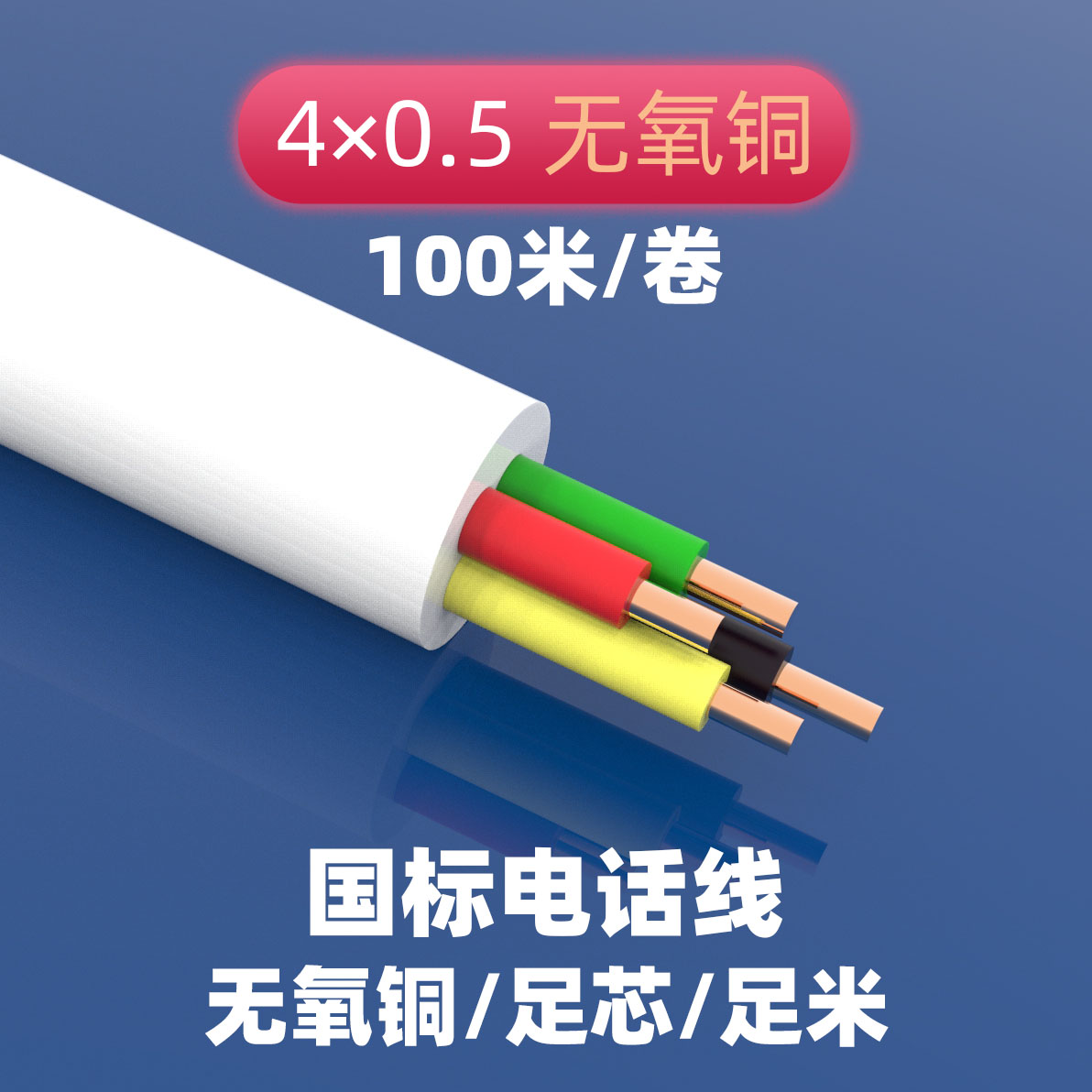 National standard 4-core round 0 5 oxygen-free copper pure copper 100m telephone line white 4-core single copper telephone line RJ11
