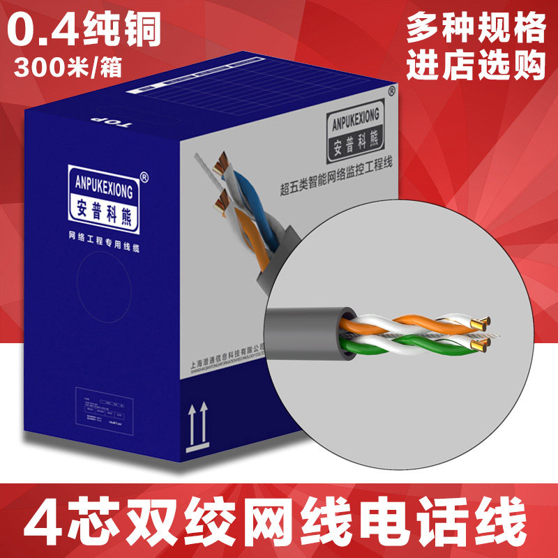 0 5 pure copper Amp telephone line 4 core 300 m telephone line four core twisted pair cable line 300 m