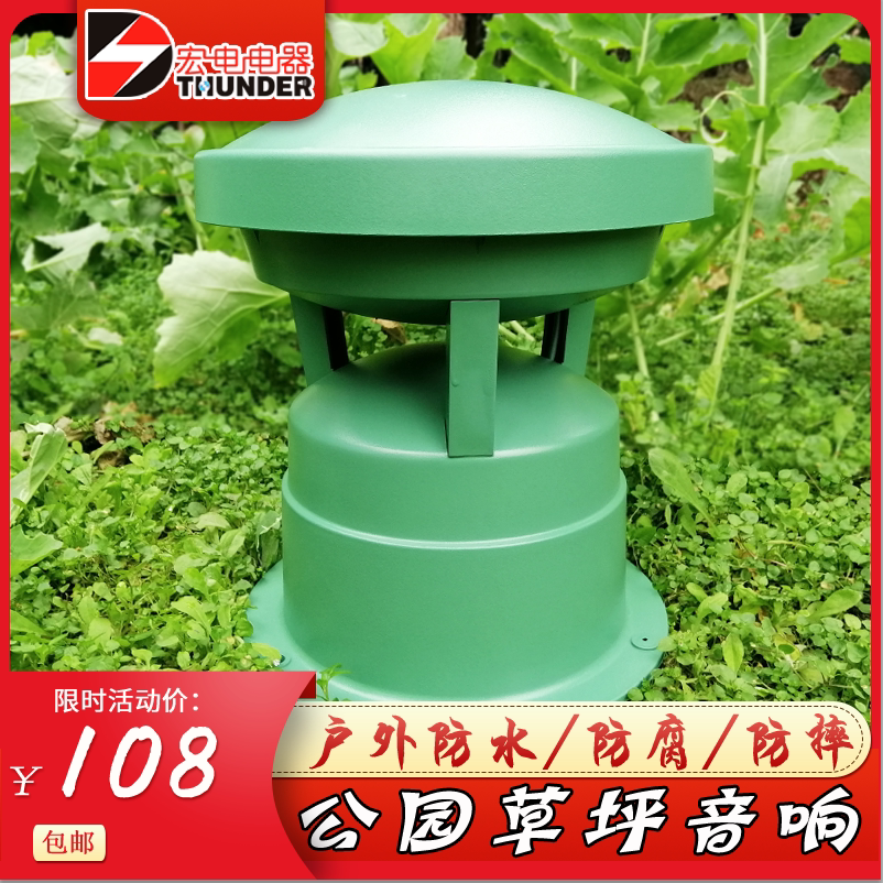 Outdoor Speaker Park Landscaping Lawn Sound Waterproof Simulation of Trumpet Background Music System Broadcasting