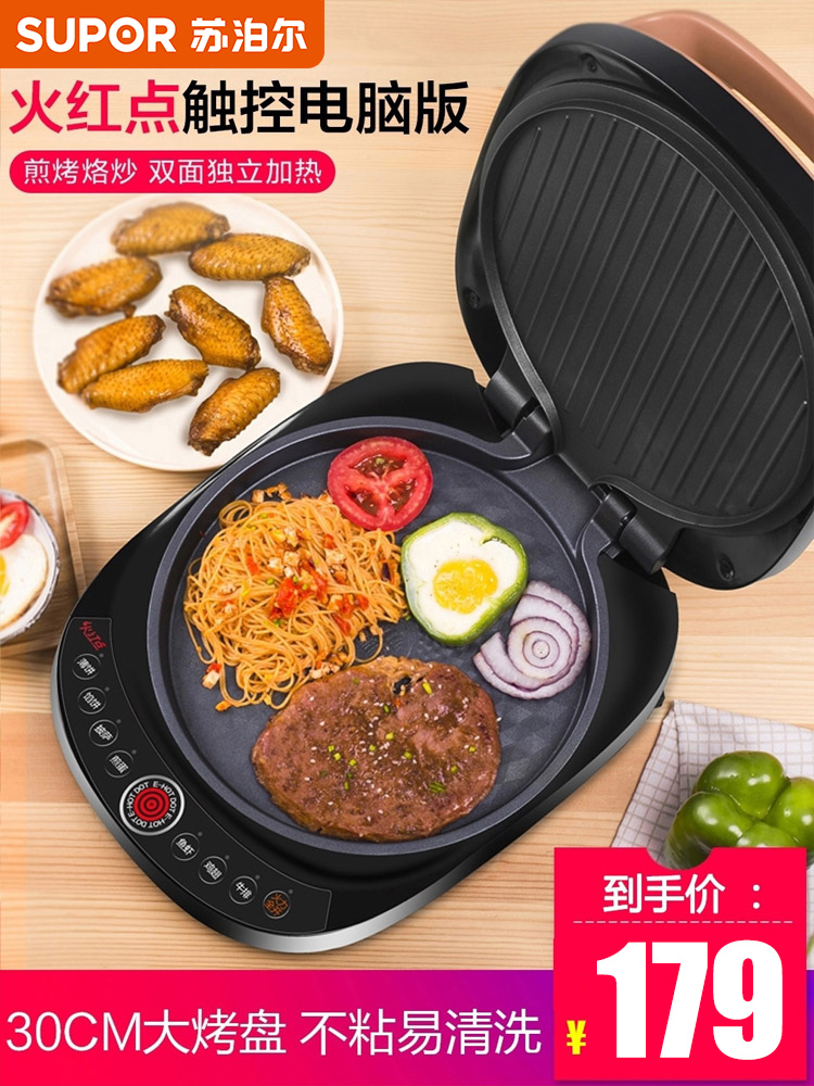 Supor electric baking pan-household double-sided heating new deepened and enlarged frying pancake pan Official Flagship store