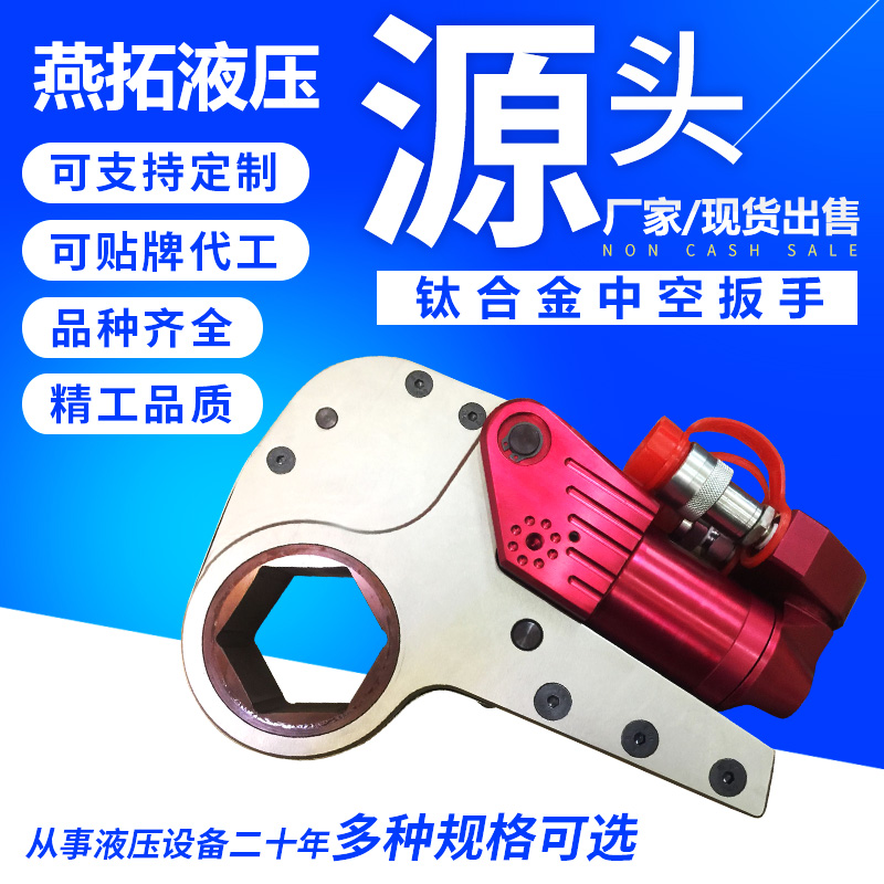 Titanium Alloy Hollow Hydraulic Wrench High Strength Electric Hydraulic Big Torque Type Heavy Disassembly Heavy Nut Special