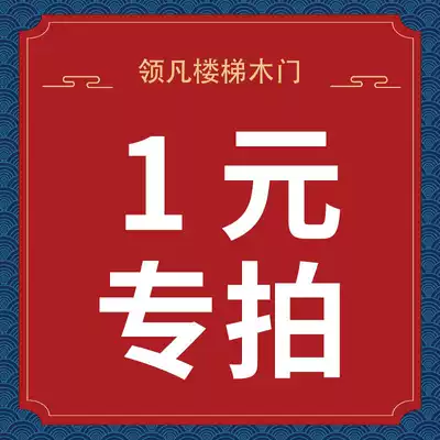 Leading the stairs wooden door special deposit link freight difference sample tail