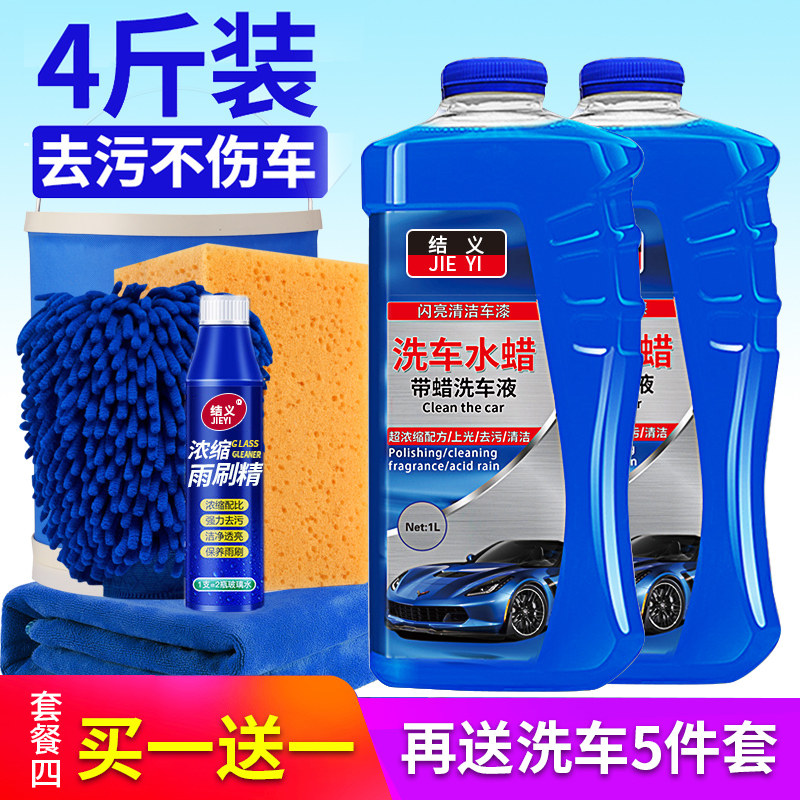 Automotive Car Wash Liquid Black Car Water Wax Foam Cleaning Agents Powerful Decontamination Upper Light Special Tool Set Cleaning Supplies