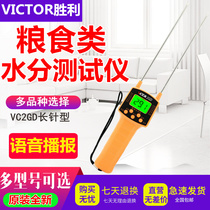 Victory voice broadcast moisture meter feed grain jade rice wheat soybean moisture rice Tester VC2GD