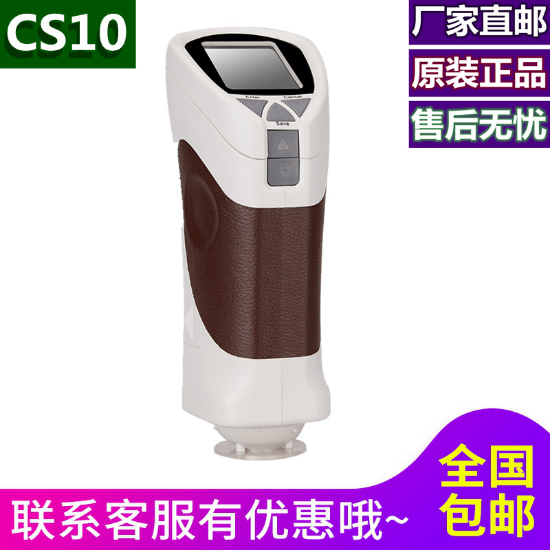 CS10 Color Difference Instrument Color Spectrum Tech Portable Precision Color Gauge Manufacturer Direct Selling Spot Lots of spot supply