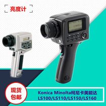 LS160 brightness meter Konica Minolta Konica Minolta LS100 brightness meter LS110 gray LS150