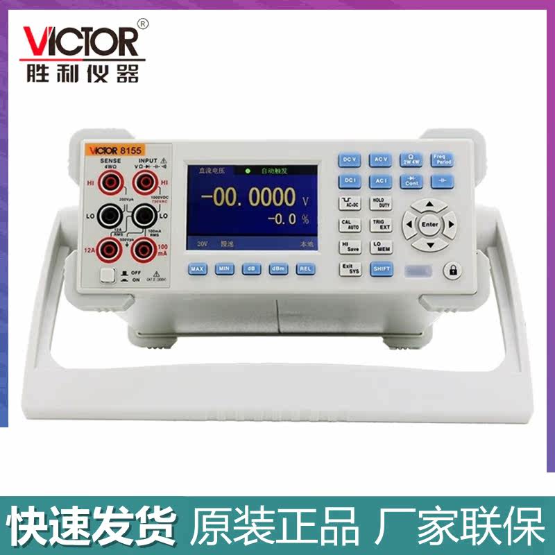 VC8155 five-bit half-meter with meter VC8165 six-and-a-half desktop VC8165A with USB victory digital display meter