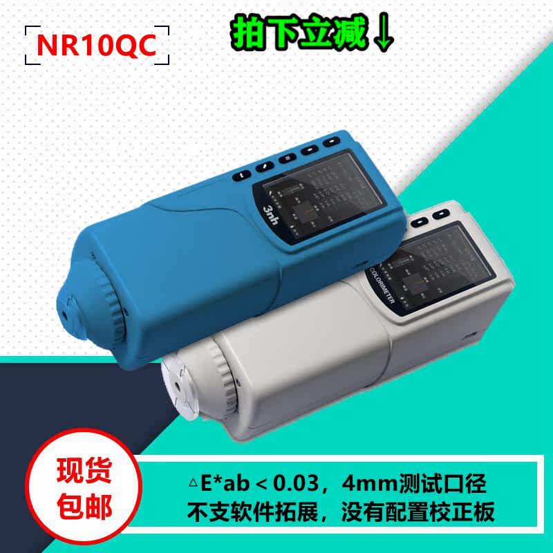 NR10QC colour difference meter color tester SannChi 3nh triune achromatic handheld factory straight camper