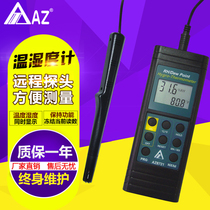 Temperature and humidity meter Industrial Hengxin AZ8721 portable high-precision digital display split electronic temperature probe