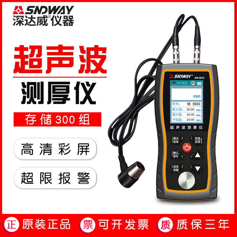 Deep Dawi SW6510 Ultrasonic Thickness Gauge high precision digital display metal steel plate thickness tester for thickness glass thickness