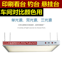 D65D50 sample light box lighting stand hanging decoration printing advertising clothing printing and dyeing cloth textile standard light source