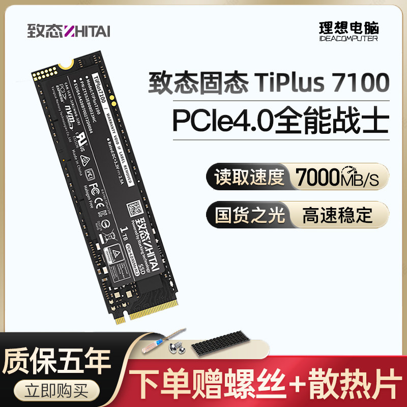 Zhizhi ZhiTai TiPlus7100 SSD SSD Yangtze River Storage PCIe4 0 1TB NVME Zhiti