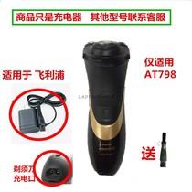 适用飞利浦电动剃须刀充电器AT798菲利普斯三头刮胡刀充电源线 8V