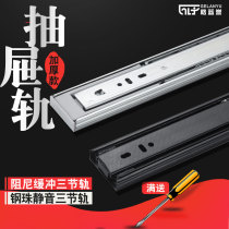 Stainless steel drawer track three-track silent slide buffer damping slide computer desk keyboard tray two guide rails
