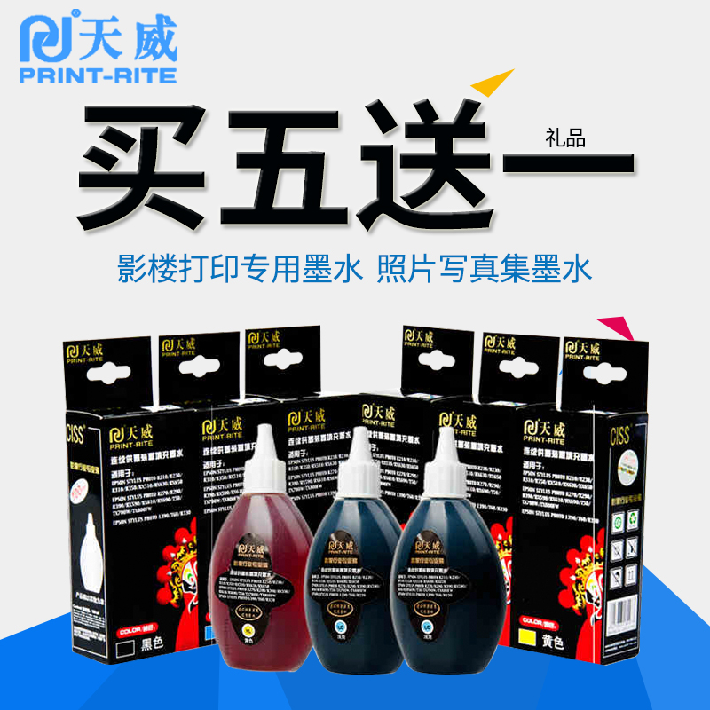 Tianwei high-end image compatible with Epson R270 230 290 ME33 R330 fade-resistant continuous supply ink
