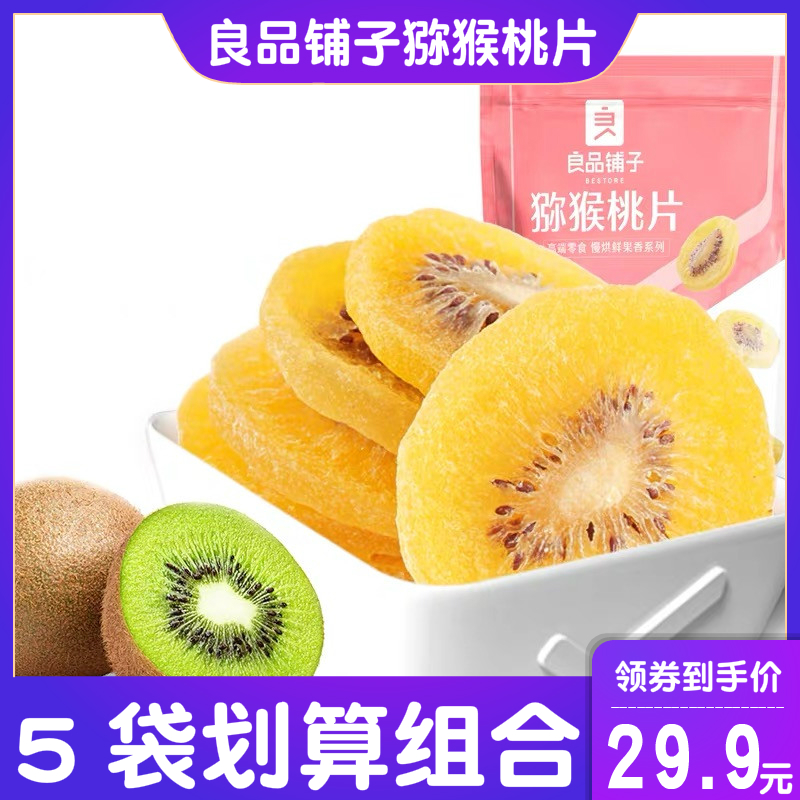 BESTORE kiwi fruit slices 100gx5 bags of combined casual snacks kiwi dried fruit candied snacks