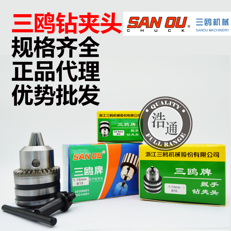 Zhejiang Three Terns Bring Electric Drill Chuck three Eugoparist tight self-tight with teeth 0 6-6 1 5-10 5-10 13 3-16 3-16 5-20