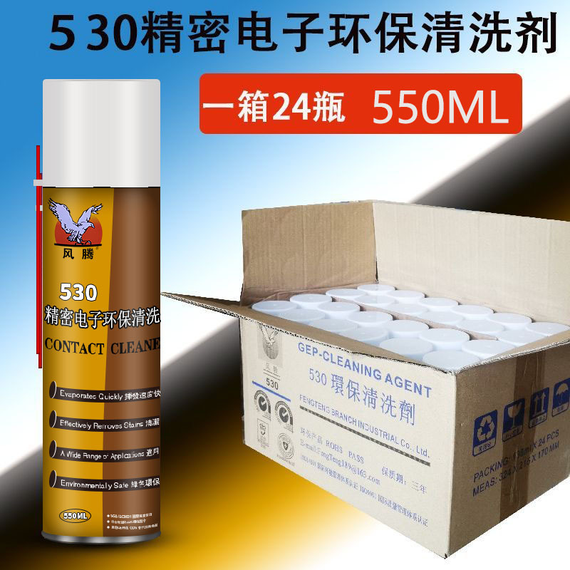 Whole Box of 530 Cleaning Agent, Precision Electronic Cleaning Agent, Mobile Phone Screen Protector Replacement, Computer Quick-Drying Dust Removal Cleaning Liquid