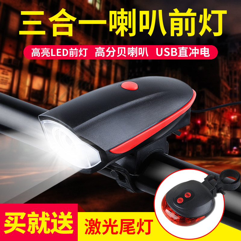 Climbing Bike Light Car Front Light Intense Light Flashlights USB Charging Live Horn Bell Bell Riding Equipment Accessories