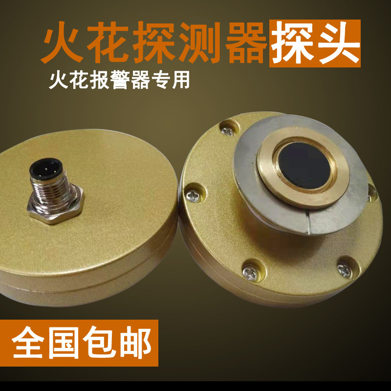Manufacturer Direct Spark Detector Special Probe Spark Alarm Spark Probe Explosion Protection Fire Device Off-Taobao