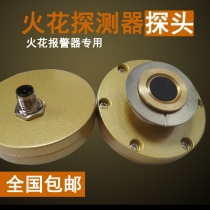 Factory direct spark detector special probe spark alarm spark probe explosion-proof fire protection device extinguished