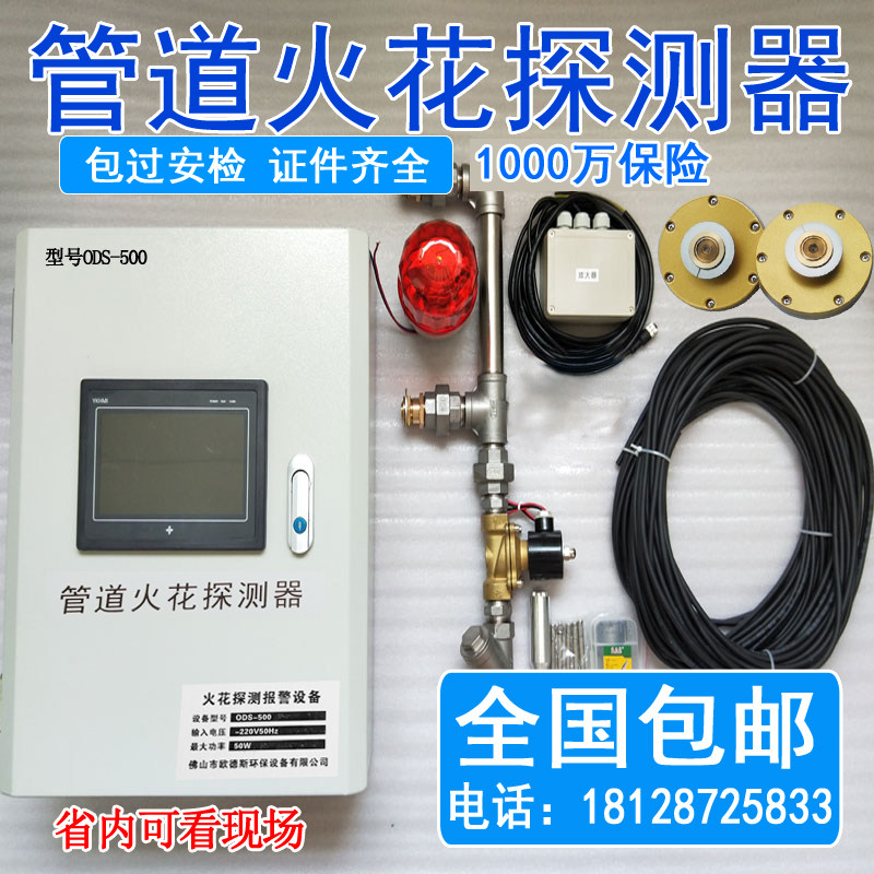 Pipe spark detector alarm dust removal probe spray wood furniture factory sanding machine spark detector