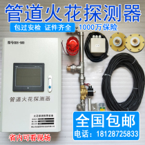 Pipeline spark detector alarm dust removal probe spray wood furniture factory sanding machine spark detector