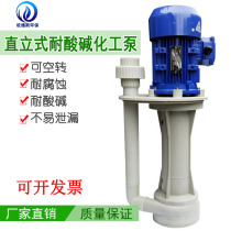 PP spray tower special water pump electroplating anti-corrosion acid-resistant pump vertical submerged pump plastic centrifugal chemical water pump
