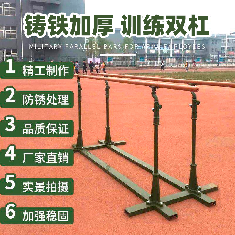 Horizontal bar parallel bar cast iron outdoor outdoor outdoor nylon park community home reinforcement training competition