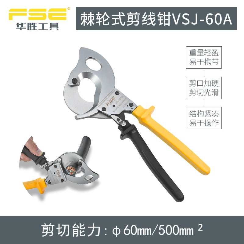 Huasheng ratchet cable cutter manual VSJ-60A direct selling cutter 500 square inner copper and aluminum wire cutters