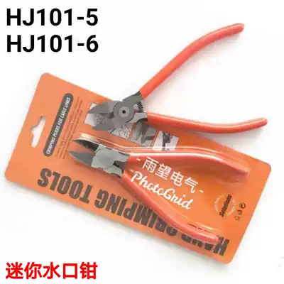 Huasheng mini mouth pliers HJ101-5-6 oblique mouth pliers 5 inch wire cutting pliers 6 inch oblique mouth pliers Manual mouth pliers