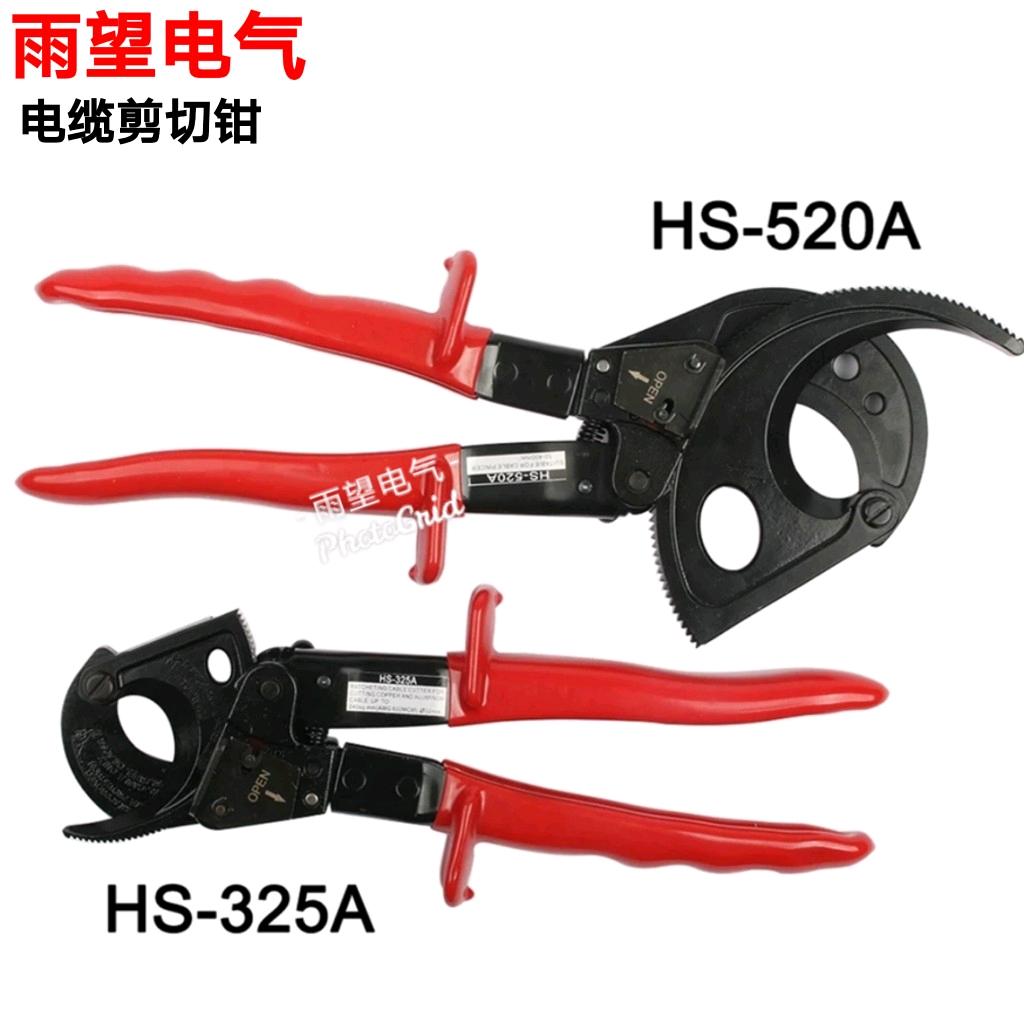 Huasheng Triple Color Tool HS-325A HS-325A HS-520A Ratchet Type Cable Cut Wire Cutting Pliers Cable Scissor Tool