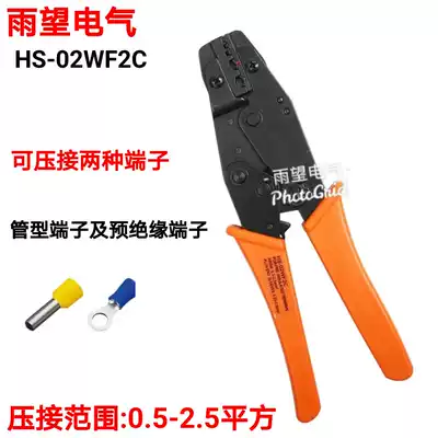 Huasheng tool HS-02WF2C crimping pliers tube type Terminal Pre-insulated terminal crimping pliers 0 5-2 5 square