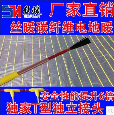 Electric floor heating carbon fiber hair hotline full set of equipment new cable intelligent electric heating electric geothermal home installation