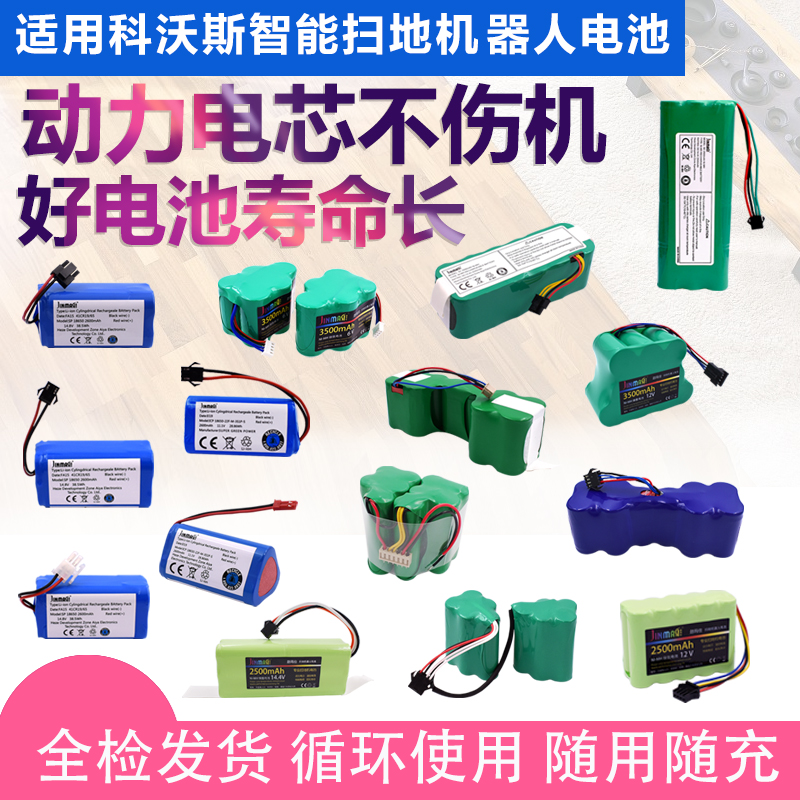 Application of the Cobos CEN530 540550630 82330350360 82330350360 CR120 sweeper battery