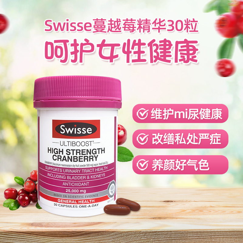 Australian Swisse Cranberry Capsule 30 Grain High Concentration Essence of the Urinary System Women Health