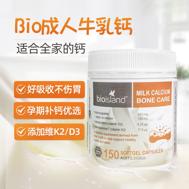 Australian bio island liquid bovine milk calcium 150 capsules children adolescent adult pregnant women in the elderly calcium supplement tablets