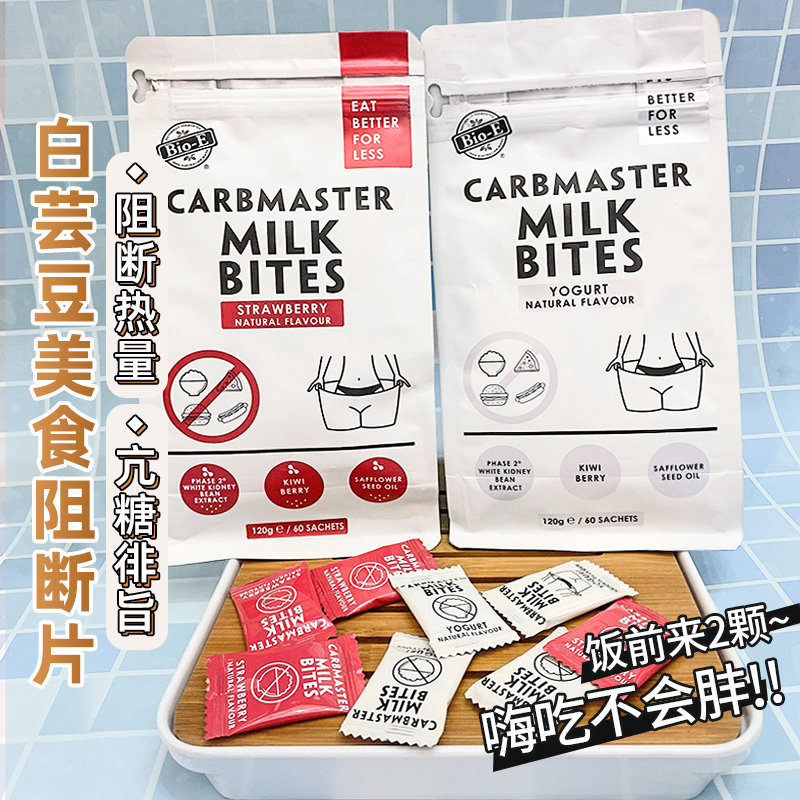 Guan Xiaotong recommends Australia Bio-e white kidney bean enzyme tablet blocking tablet bioe gourmet sniper tablet yogurt strawberry