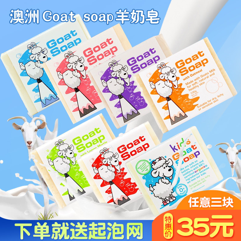 Australia Goat Soap Goat milk 100g pregnant women, children and babies anti-allergic handmade fat bath incense