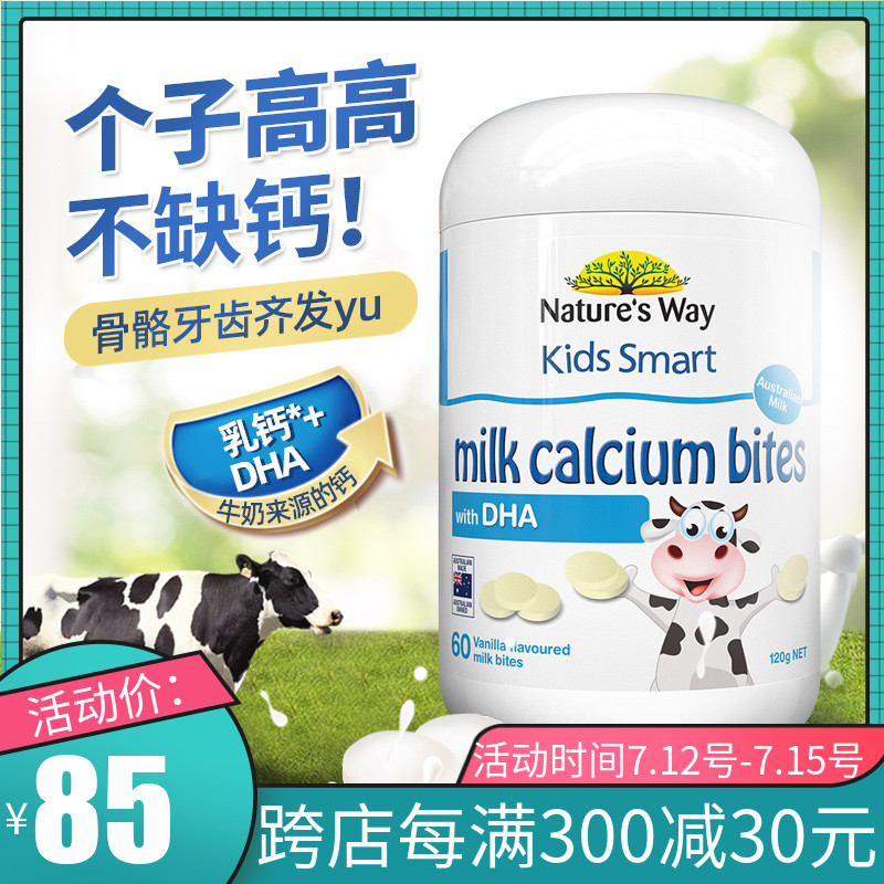 Australian natures Way Canon Children's milk calcium with deep sea fish oil DHA high calcium chewable tablets 60 grains