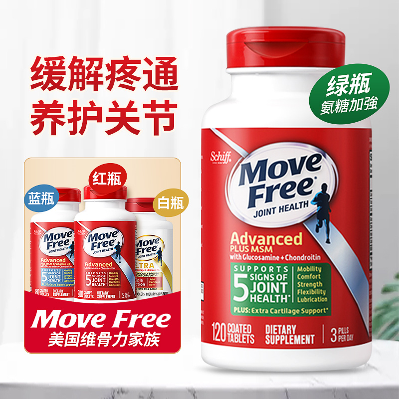 American Move Free Healthy Joint Green Bottle Chondroitin Red Bottle Joint Spirit Blue Bottle