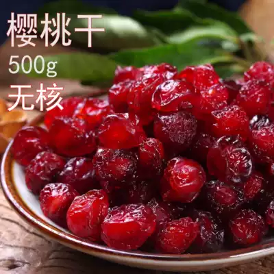 Specialty seedless cherry dried fruit dried fruit preserved 500g New casual snacks Pregnant women and children's food candied fruit