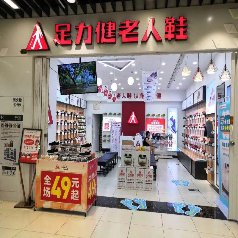 老人鞋正品实体店发货